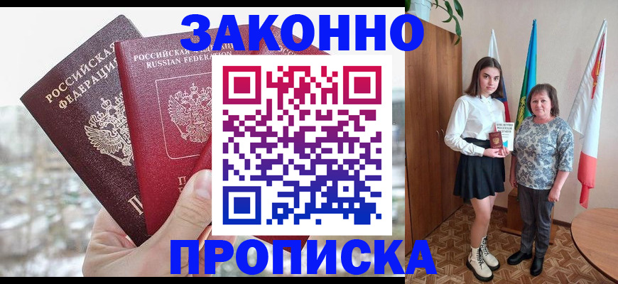 прописка регистрация в Новодвинске