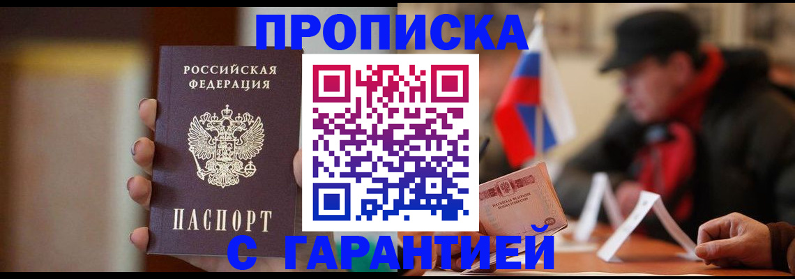 временная регистрация в квартире в Новодвинске
